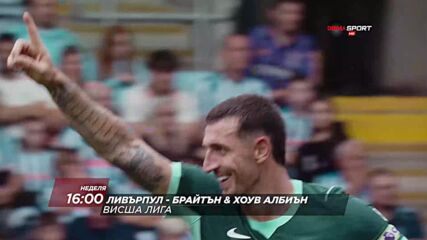 Домът на футбола (21.10.2026)
