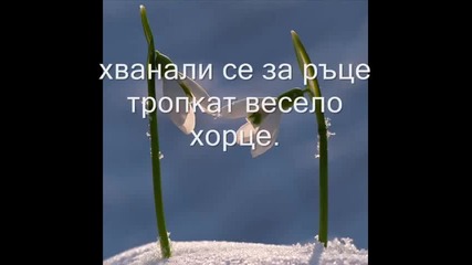 Честита Баба Марта !