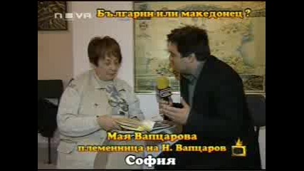 Вапцаров - Българин Или Македонец ?