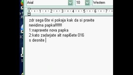 Невидима Папка