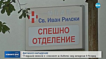 СЛЕД СКАНДАЛ: Мъж се опита да убие 17-годишно момиче