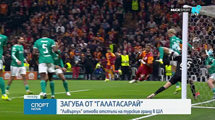 Галатасарай победи Ливърпул в Истанбул
