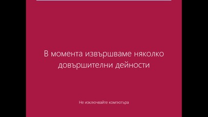 Инсталиране на Windows 8