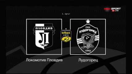 Новините преди Локомотив Пловдив - Лудогорец