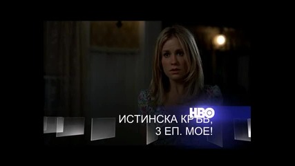 True Blood - 3 Епизод - Реклама По Hbo 