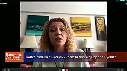 Колко голяма е икономическата връзка Европа-Русия?