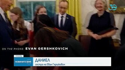 Прегръдки и сълзи от радост: Байдън, Путин и Шолц посрещнаха освободените затворници от Русия и САЩ