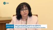 Правителството предлага допълнителни мерки за защита на потребителите при въвеждане на еврото