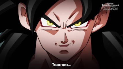 Dragon Ball Heroes - 01 [ Bg Sub ] Вградени