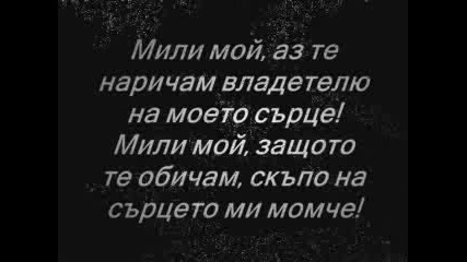 Обичам Те...