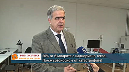 60% от българите с наднормено тегло. По- смъртоносно е от катастрофите!