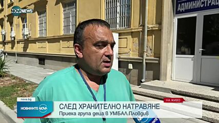 12 деца от училище в Пловдив са в болница с хранително натравяне