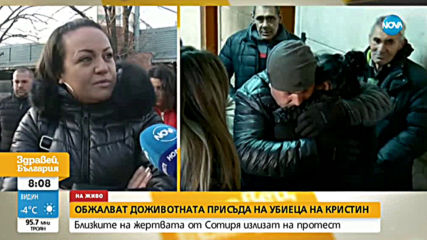 Роднини на зверски убитата Кристин от Сотиря излизат на протест