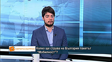 Има ли промяна в българските позиции за пакета “Мобилност”?
