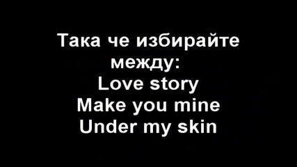 Love Story, Make you mine или Under my skin [ close]