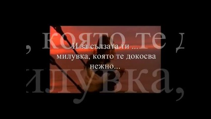 Искам да съм... ( Thelo na mai - Превод )