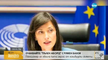 БЪЛГАРСКИЯТ ЕВРОКОМИСАР: Европейският парламент изслушва Мария Габриел