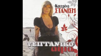 Katerina Stanisi - Tsiganiko aima