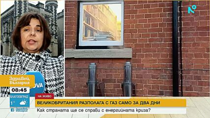 Британски медии твърдят, че страната има запаси от газ само за 2 дни
