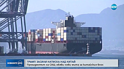 Новините на NOVA (02.08.2019 - 7.00 ч.)