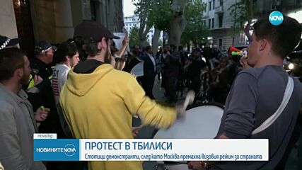 Протест в Грузия, след като Москва премахна визовия режим за страната