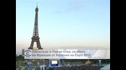 Сблъсъци в Париж след загубата на Франция от Испания на Евро 2012