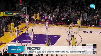 Леброн с още една крачка към върха при реализаторите
