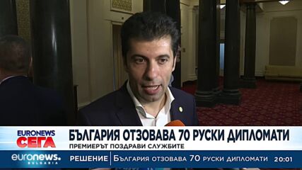 България гони 70 руски дипломати