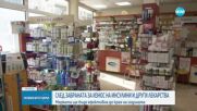 Забраната за износ на инсулини и други лекарства: Реакциите след решението