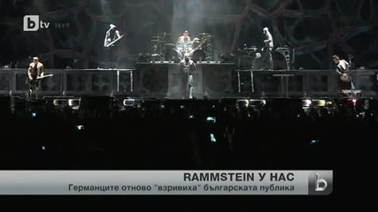 Снощи България отново посрещна Рамщайн