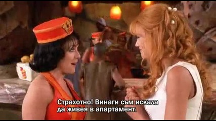 The Flintstones 2 - Viva Rock Vegas (2000) 1 част бг субтитри