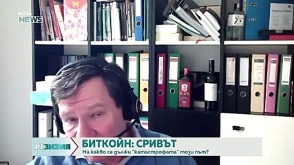 Биткойн: Оцеля ли най-голямата криптовалута?