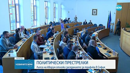 Липса на кворум провали извънредното заседание на СОС