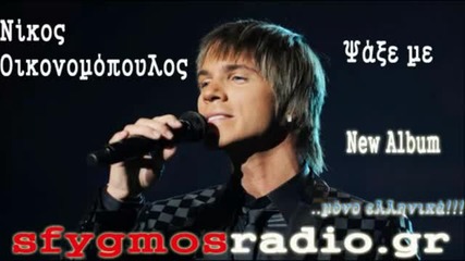 Psakse me _ Cd Rip - Nikos Oikonomopoulos _new Album_