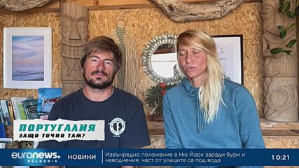 Йоан Колев и Илияна Стоилова В темпото на Кари: Черноморието позволява да караме сърф и през зимата