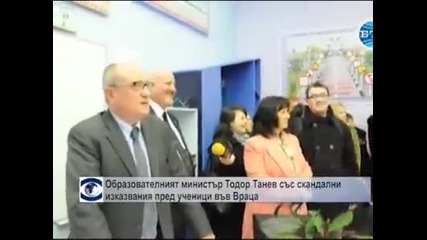 Образователният министър Тодор Танев със скандални изказвания