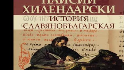 Опашки за "Под игото"?