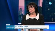 Пеканов: С влизането си в еврозоната България ще бъде по-сигурна и достойна