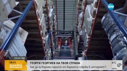 "Георги Георгиев на твоя страна": Скритите капани в мрежата