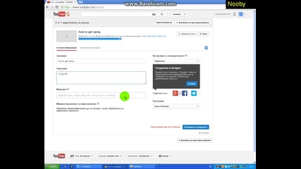 как да качим видео в Youtube!!!
