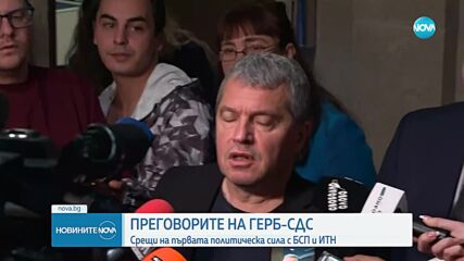 ГЕРБ-СДС разговаря с БСП и ИТН