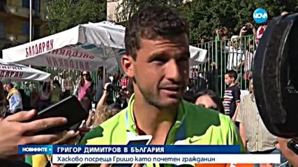 Гришо стана почетен гражданин на Хасково – разплака се