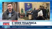С 9999 подписа "Промяната" и "Демократична България" се записаха за общо участие в изборите