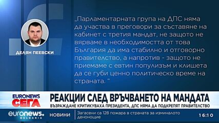 Реакции след връчването на третия мандат