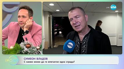 Симеон Владов - Възползва ли се от популярността си? - „На кафе” (02.01.2024)