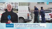 Въоръжен грабеж и стрелба в центъра на Благоевград, има ранен