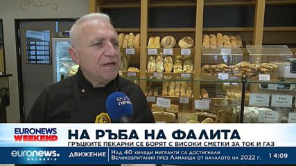 На ръба на фалита: Гръцките пекарни се борят с високи сметки за ток и газ