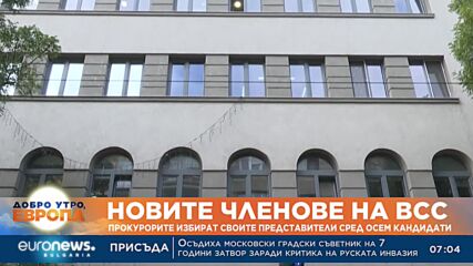 Прокурорите избират свои представители във ВСС