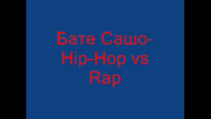 Бате Сашо - Hip - Hop Vs Rap