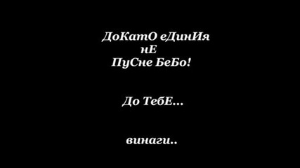 Винаги Заедно